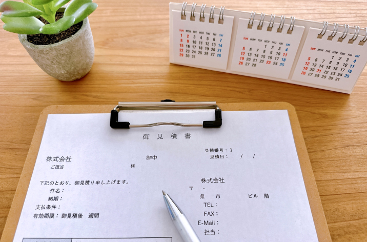 お見積り